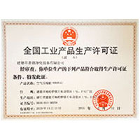 抽插青青全国工业产品生产许可证